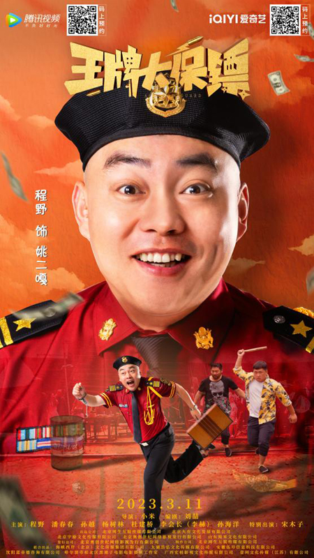 王牌保镖2