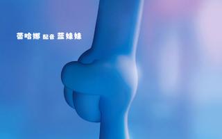 大电影《魔法蓝精灵》确认引进！蕾哈娜配音蓝妹妹并献唱新歌
