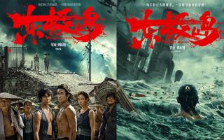 《东极岛》定档8.8！朱一龙吴磊倪妮化身渔民 再现中国版“敦刻尔克”救援奇迹
