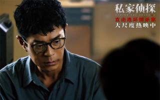 电影《私家侦探》曝宣传主题曲《可惜》MV 于文文倾情献唱刺破血色迷雾