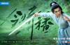 杨洋《凡人修仙传》今日开播 韩立逆势而为仙路求索
