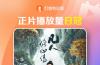 杨洋《凡人修仙传》热度持续走高 修仙之风引追剧热潮
