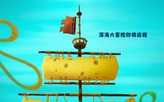 《海绵宝宝：深海大冒险》确认引进！原班人马回归，12月北美上映