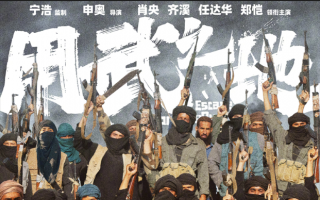 跨年档最狠片来了！《孤注一掷》导演再出手 IMAX直击境外人质生死局