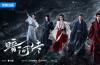 龚俊领衔主演《暗河传》开播 别样视角展现新武侠世界