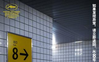 密室循环恐惧再临！现象级游戏改编电影《8号出口》官宣引进