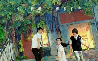 电影《最好的朋友》定档12月5日 三段青春交织的治愈之旅