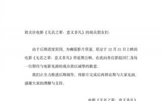 ​​​​《无名之辈：意义非凡》官宣延期！原定于12月31日跨年档上映
