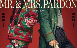 花袄配军大衣！小沈阳沈春阳新电影《什么意思夫妇》真夫妻演“对抗路”