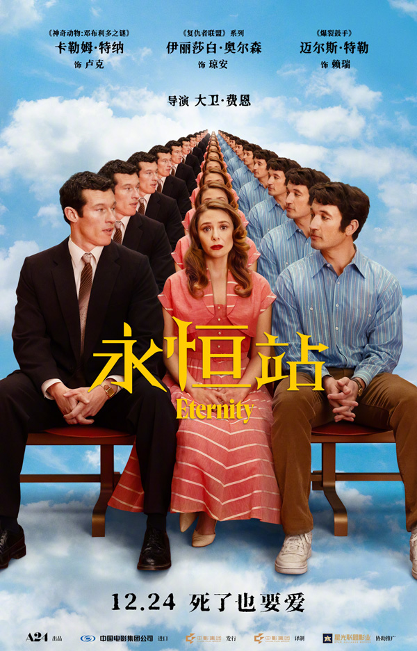 死后“选伴”引爆全网！《永恒站》定档平安夜 奥妹陷两任亡夫甜蜜修罗场-第1张图片-奈飞网