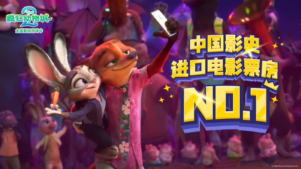 破42.5亿！《疯狂动物城2》超《复联4》登顶中国影史进口电影票房榜首-第1张图片-奈飞网