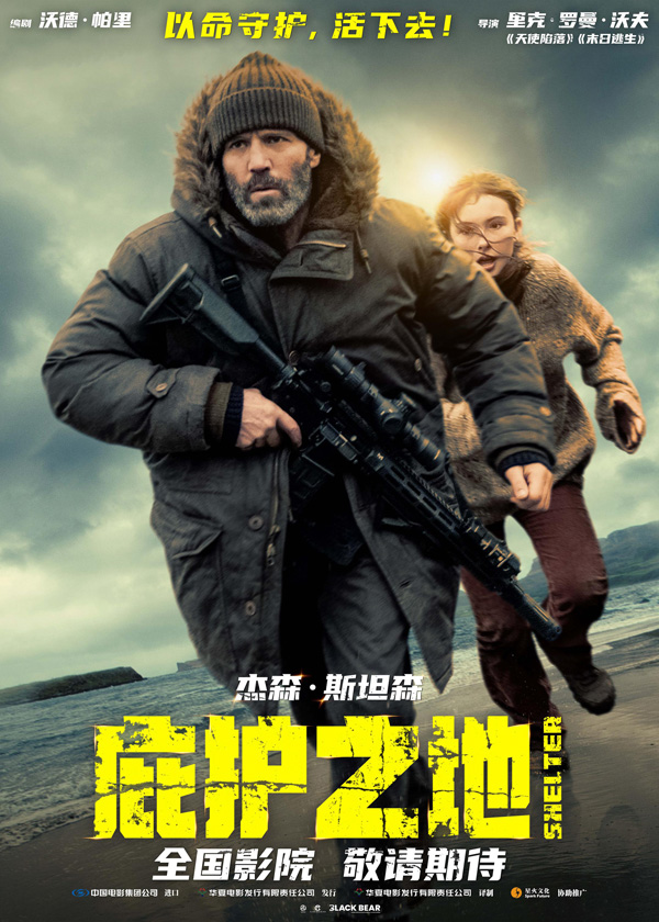 杰森·斯坦森新片《庇护之地》国内确定引进 孤岛硬汉能否救赎自我？-第1张图片-奈飞网