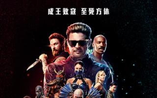 动作大片《真人快打2》定档5月8日 格斗升级血战到底