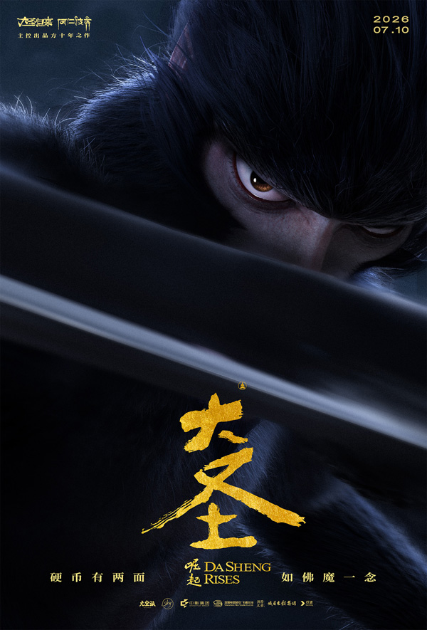 《大圣崛起》角色海报-影子