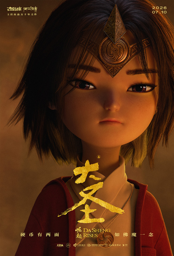《大圣崛起》角色海报-还魂师