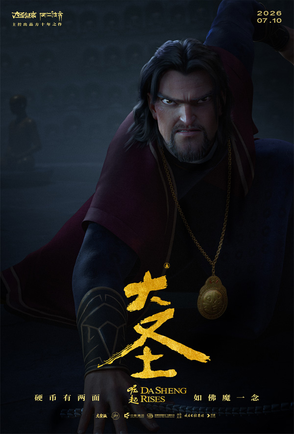 《大圣崛起》角色海报-庙祝