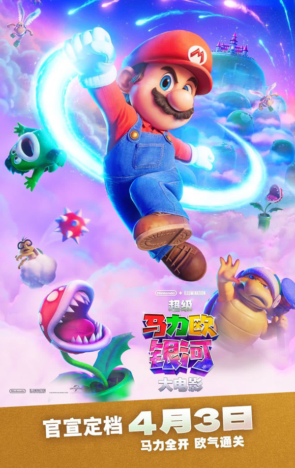 超级马力欧银河大电影