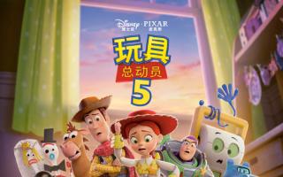 陪伴30年的玩具“长大”了！《玩具总动员5》定级PG，史上首次