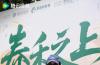 谭松韵代旭《春禾之上》开机 立足检察院视角彰显影视人文担当