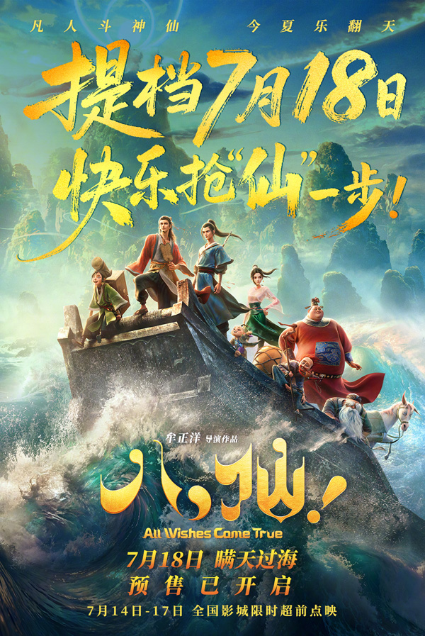 八仙!