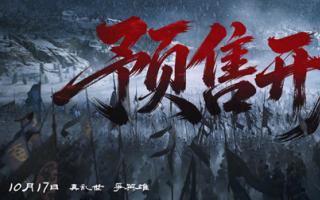《长安三万里》团队新作《三国第一部：争洛阳》预售开启，曹操袁绍年轻时是什么样